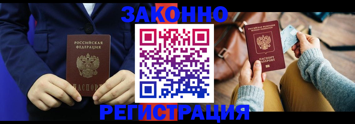 временная регистрация купить в Новоульяновске
